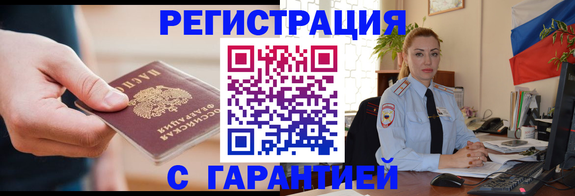 временная регистрация гарантия в Южно-Сухокумске